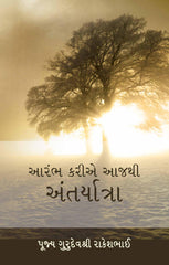 Embark on the Inner Journey