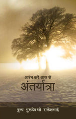 Embark on the Inner Journey