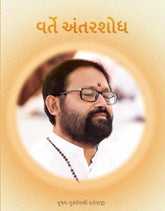 Varte Antarshodh