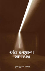 Decontaminate the INNER SELF (3 Flaws of the Internal World)