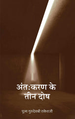 Decontaminate the INNER SELF (3 Flaws of the Internal World)