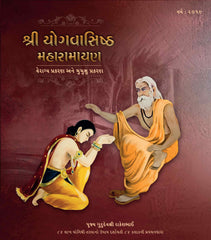 Shri Yogvasishtha Maharamayana