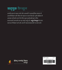सद्गुरु कैप्सूल - सद्गुरु द्वारा हर सप्ताह के लिए एक गहन चिंतन
