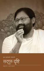 सद्गुरु दृष्टि (Hindi)