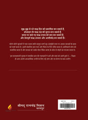 सद्गुरु स्वर्ण सूत्र (Hindi)