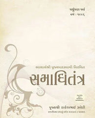 Samadhitantra