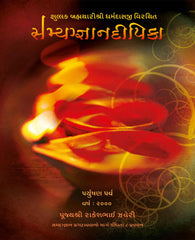Samyakjnandeepika