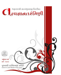 Tattvajnantarangini
