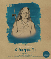 Vivekchudamani