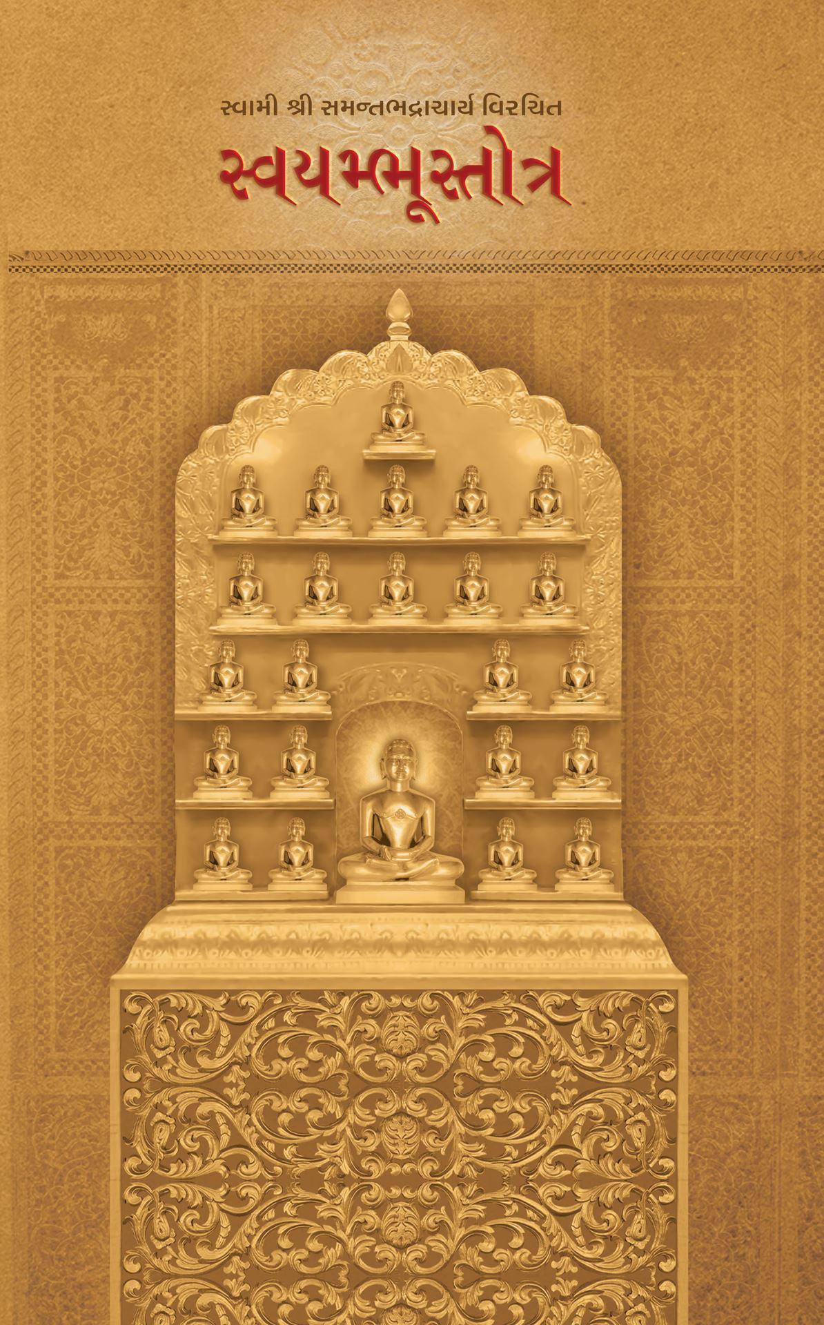 Swami Shri Samantbhadracharya Virachit Swayambhustotra - Book